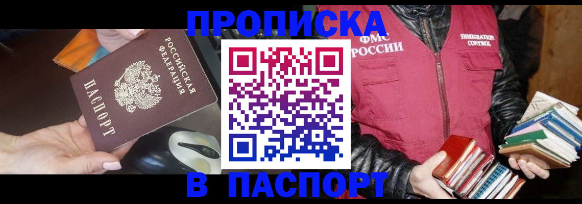 временная регистрация купить в Красноярском крае