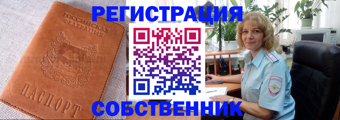 временная регистрация купить в Красноярском крае